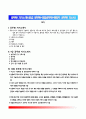 공무원 자기소개서(9급 공무원+경찰공무원+행정직 공무원 자소서) 1페이지