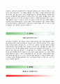 공무원 자기소개서(9급 공무원+경찰공무원+행정직 공무원 자소서) 5페이지