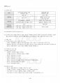 2017년 1학기 가족교육론 기말시험 핵심체크 5페이지