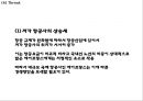 에어프랑스 기업분석과 SWOT분석,마케팅전략분석과 에어프랑스 향후 마케팅전략 제언 PPT 17페이지