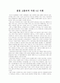 중간과제물 A+ 필립 코틀러의 마켓 4.0 서평, 독후감, 독서감상문 1페이지