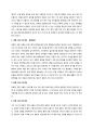 [A+ 독후감] 설민석의 조선왕조실록 3페이지