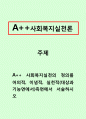 사회복지실천론_사회복지실천의 정의를 어의적, 이념적, 실천적(대상과 기능면에서)측면에서 서술하시오 1페이지