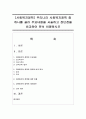 [사회복지정책] 우리나라 사회복지정책 중 하나를 골라 주요내용을 서술하고 장단점을 비교하여 분석 비평하시오 (다문화가족정책) 1페이지