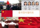 중국정치엘리트 1페이지