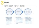 유한양행 vs 영진약품 경영분석 19페이지