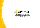 유한양행 vs 영진약품 경영분석 27페이지