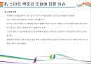 스마트 팩토리 구축사례와 추진현황 [Smart factory,스마트팩토리,스마트 팩토리,기가 팩토리,4차산업혁명] 21페이지