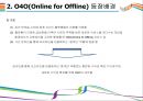 O4O(Online for Offline)개념과 성공전략 [O4O,Online for Offline,O2O] 4페이지