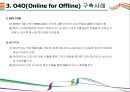 O4O(Online for Offline)개념과 성공전략 [O4O,Online for Offline,O2O] 5페이지