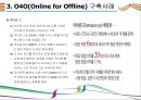 O4O(Online for Offline)개념과 성공전략 [O4O,Online for Offline,O2O] 6페이지