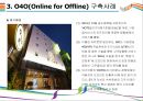 O4O(Online for Offline)개념과 성공전략 [O4O,Online for Offline,O2O] 7페이지