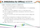 O4O(Online for Offline)개념과 성공전략 [O4O,Online for Offline,O2O] 9페이지