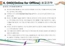 O4O(Online for Offline)개념과 성공전략 [O4O,Online for Offline,O2O] 10페이지