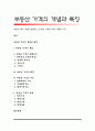 부동산가격의 개념과 발생요인 및 특징, 부동산가격의 종류와 기능 1페이지