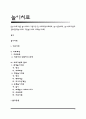 [놀이치료기법] 놀이치료의 기본가정 및 치료과정(치료목표, 놀이상담치료), 놀이치료기법과 절차(관계놀이치료, 게임놀이치료, 모래놀이치료) 1페이지