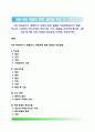 3세~6세(유아기, 학령전기) 아동의 흔한 질병과 치료방법(유아기 질환- 아뇨증, 소아변비, 편도선염과 편도수술, 수두, 성홍열, 이하선염-볼거리, A형 간염 및 B형 간염, 방광염-요로감염, 뇌막염, 가와사키병) 1페이지