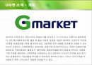 G-MARKET 성공전략 분석 : G-MARKET 3페이지