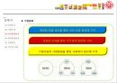 ㈜오뚜기 기업분석 : 오뚜기 마케팅전략 23페이지