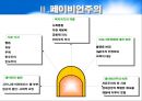 사회사상과 사회복지정책 [사회복지] 7페이지