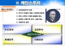 사회사상과 사회복지정책 [사회복지] 8페이지