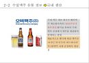 수입맥주유통의 이해 : 수입맥주유통 9페이지