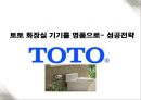 토토 화장실 기기를 명품으로- 성공전략 - 토토 화장실 기기 1페이지