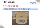 토토 화장실 기기를 명품으로- 성공전략 - 토토 화장실 기기 11페이지