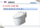 토토 화장실 기기를 명품으로- 성공전략 - 토토 화장실 기기 12페이지