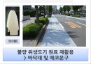 토토 화장실 기기를 명품으로- 성공전략 - 토토 화장실 기기 21페이지