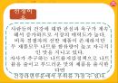 오뚜기라면 신제품 개발전략 - 우유라면 : 오뚜기라면 신제품 36페이지