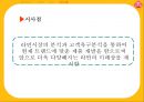 오뚜기라면 신제품 개발전략 - 우유라면 : 오뚜기라면 신제품 44페이지