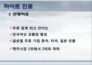 하이트진로 콜라겐 와인에이드 신제품 개발전략 : 신제품개발 4페이지