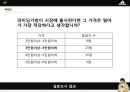 아디다스 자전거라이딩 스포츠가방 제품 개발전략 [스포츠가방 제품 ] 42페이지