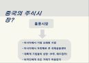 중국의 주식시장 (중국 주식시장) 5페이지