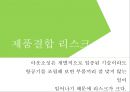 조직환경론 [조직환경론] 36페이지