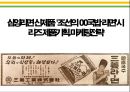 삼양라면 신제품 '조선의 00국밥 라면'시리즈 제품기획.마케팅전략 (삼양라면 신제품) 1페이지