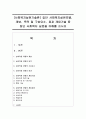 [사회복지실천기술론] 집단 사회복지실천모델,  개념,  목적 및 구성요소,  효과 개입기술 등 집단 사회복지 실천을 이해를 쓰시오 [집단] 1페이지