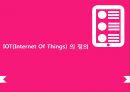 [사물인터넷의 등장과] 사물인터넷의 등장과 우리의 미래 Internet of ThingsAnd Future 4페이지