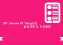 [사물인터넷의 등장과] 사물인터넷의 등장과 우리의 미래 Internet of ThingsAnd Future 7페이지