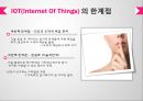 [사물인터넷의 등장과] 사물인터넷의 등장과 우리의 미래 Internet of ThingsAnd Future 16페이지