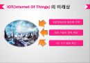 [사물인터넷의 등장과] 사물인터넷의 등장과 우리의 미래 Internet of ThingsAnd Future 18페이지