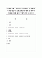 [아동복지론] 영유아의 자아발달,  정서발달,  사회성발달의 상호관계성에 대해 영유아의 행동을 예를 들어 구체적으로 논하시오 : 상호관계성 1페이지