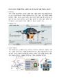 드론 기술현황과 시장전망 [Drone,드론,무인비행기,드론의 역사,드론의 원리] 6페이지