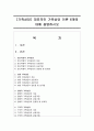 [가족상담] 대표적인 가족상담 이론 6개에 대해 설명하시오 - 가족상담이론 1페이지