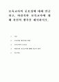 보육교사의 중요성에 대해 언급하고, 바람직한 보육교사에 대해 자신의 생각을 제시. 1페이지