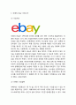 [이베이 마케팅연구] 이베이 ebay 성공비결과 SWOT분석및 이베이 마케팅전략과 향후시사점연구 3페이지