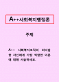 사회복지행정론-사회복지조직의 리더쉽 중 자신에게 가장 적합한 이론에 대해 서술하세요. 1페이지