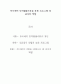 영유아발달-피아제의 인지발달 이론 중 전조작기 특징을 이해하고, 이를 대상으로 한 프로그램 및 교사의 역할을 기술하시오. 2페이지