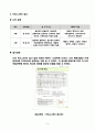 나의 경력 개발 계획 보고서 (My career planning) 6페이지